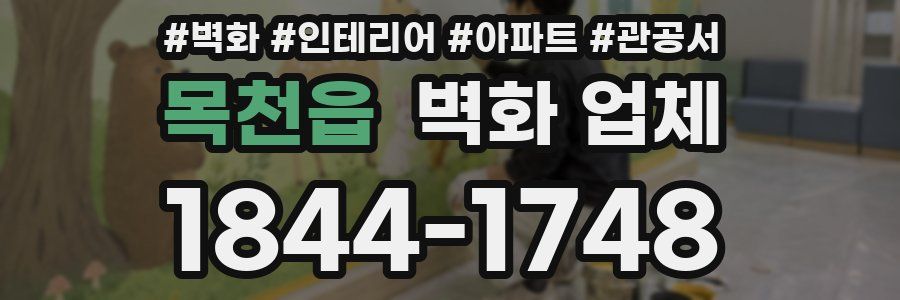 목천읍 벽화 업체