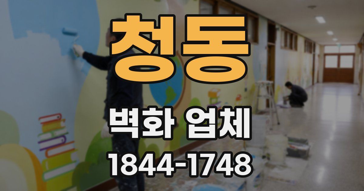 청동 벽화 업체