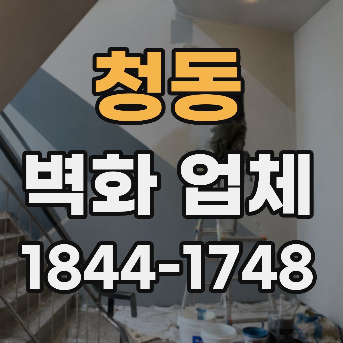 청동 벽화 업체