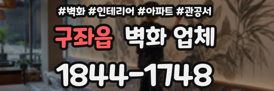 구좌읍 벽화 업체