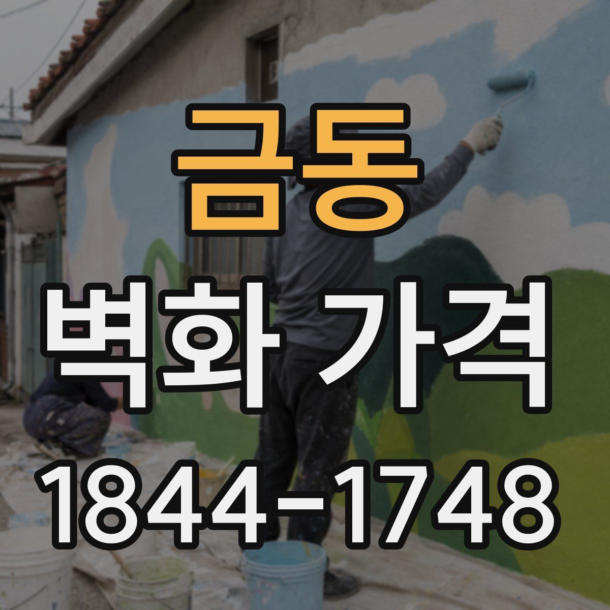 금동 벽화 가격