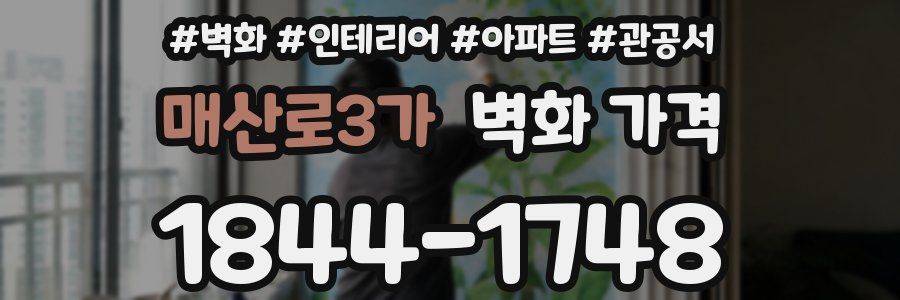 매산로3가 벽화 가격
