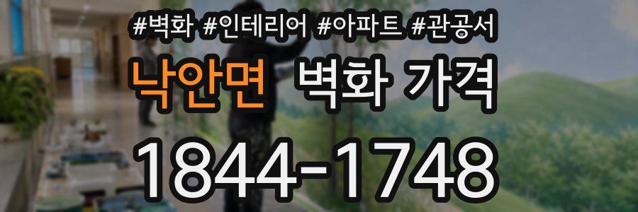 낙안면 벽화 가격