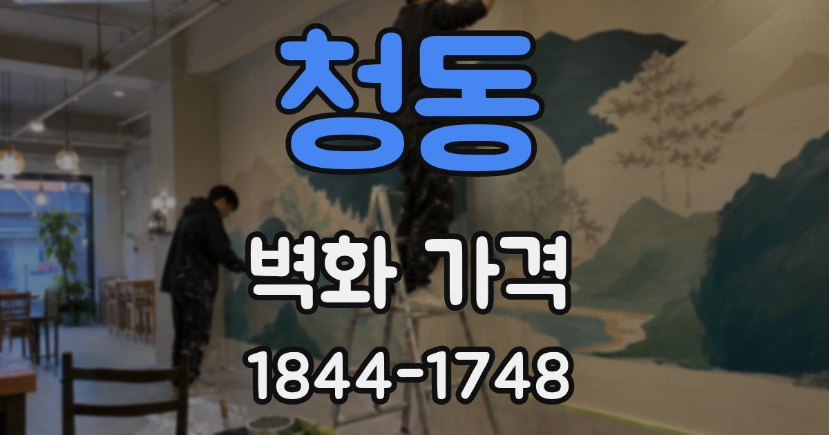 청동 벽화 가격