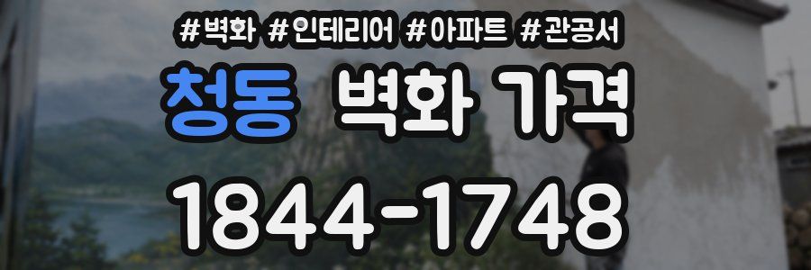 청동 벽화 가격