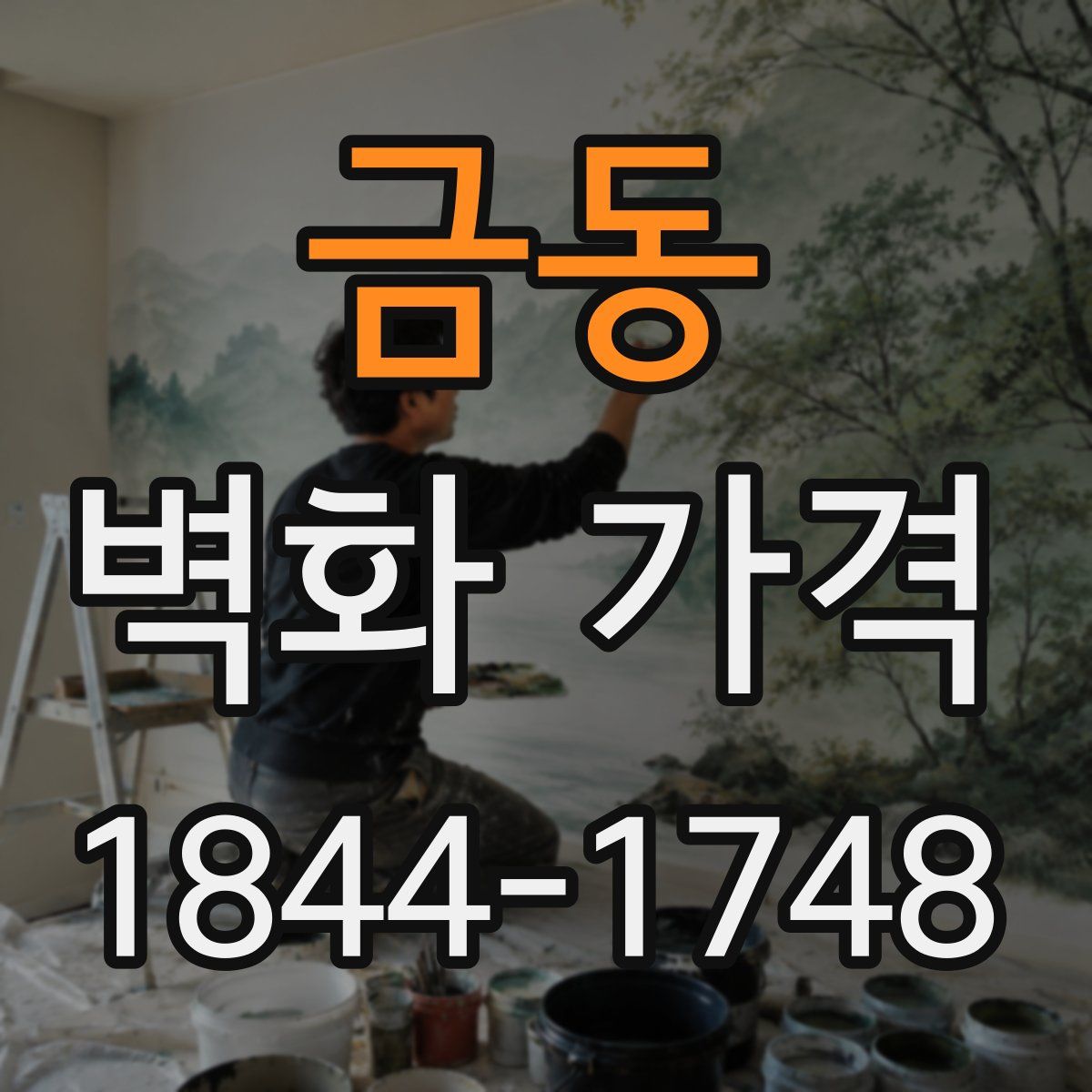 금동 벽화 가격
