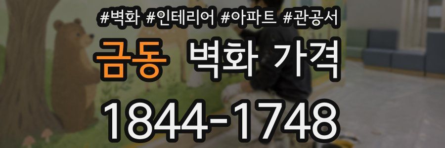 금동 벽화 가격