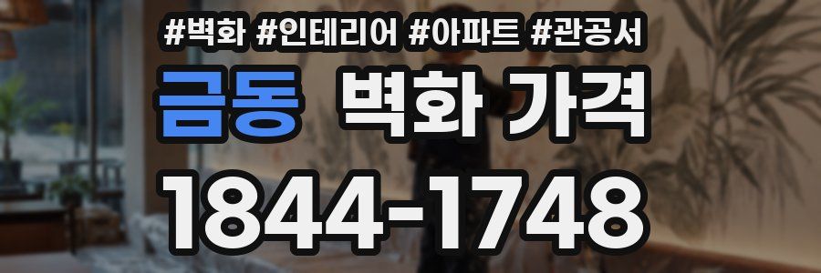 금동 벽화 가격