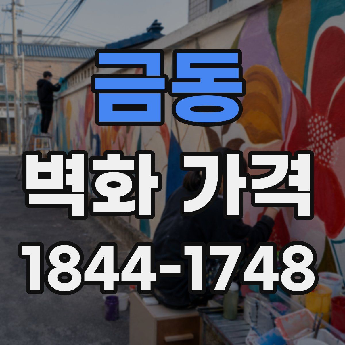 금동 벽화 가격
