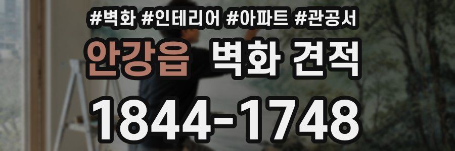 안강읍 벽화 견적