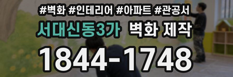서대신동3가 벽화 제작