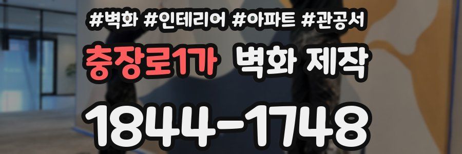 충장로1가 벽화 제작