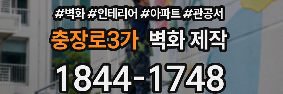 충장로3가 벽화 제작