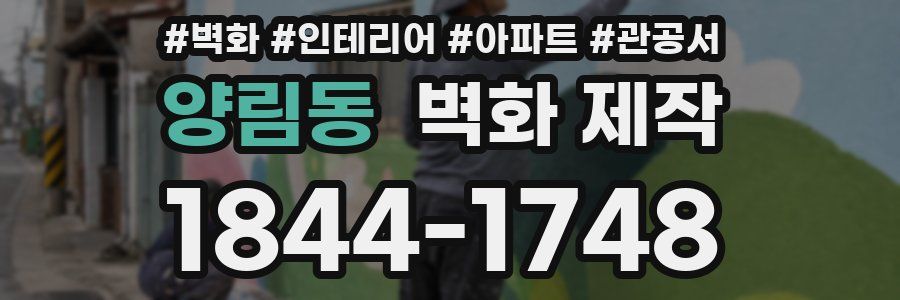 양림동 벽화 제작
