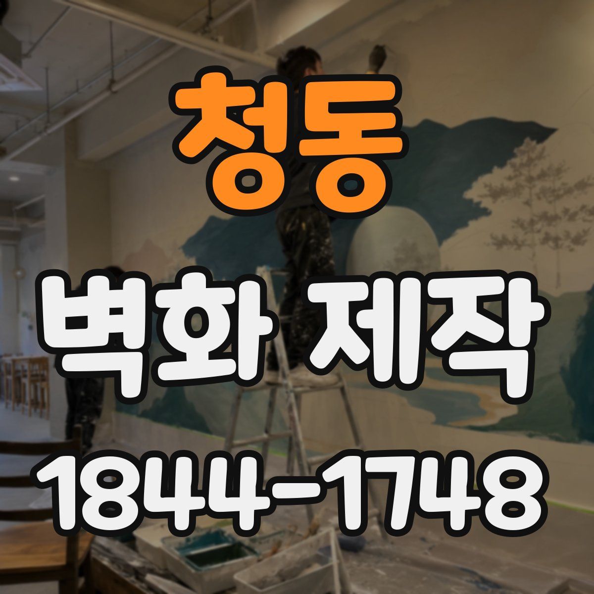 청동 벽화 제작