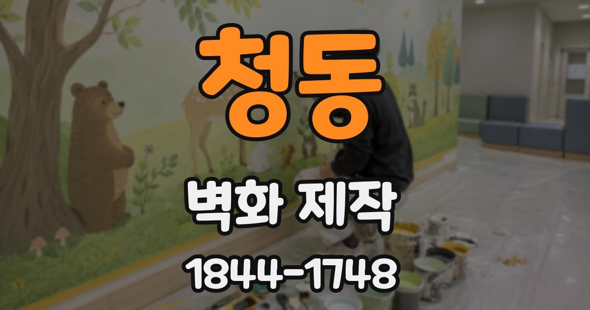 청동 벽화 제작