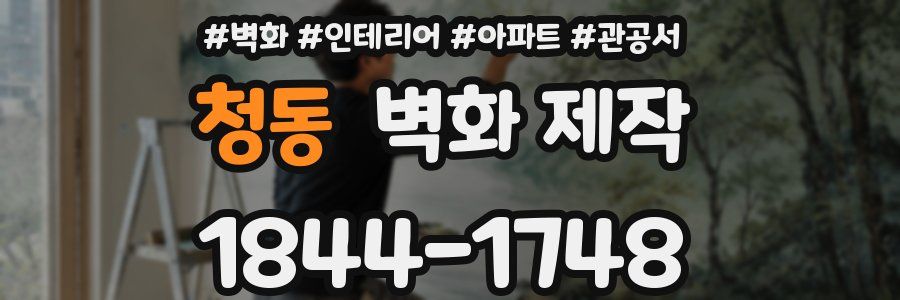 청동 벽화 제작