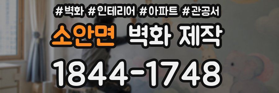 소안면 벽화 제작