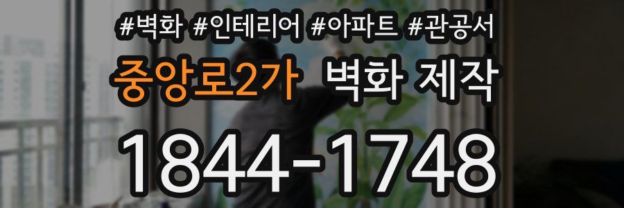 중앙로2가 벽화 제작