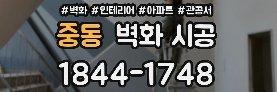 중동 벽화 시공
