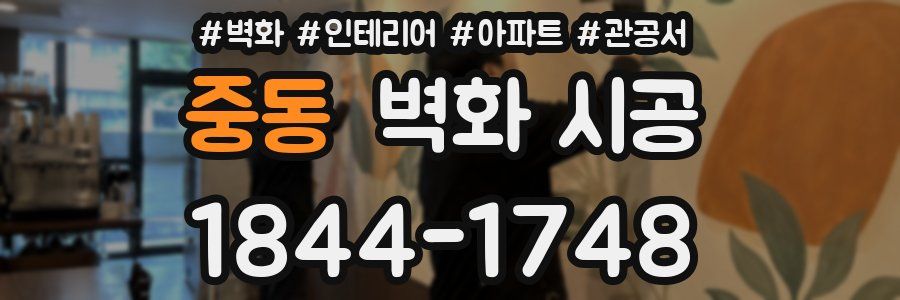 중동 벽화 시공