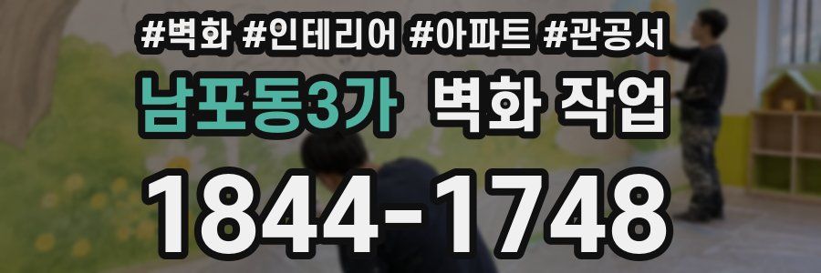 남포동3가 벽화 작업