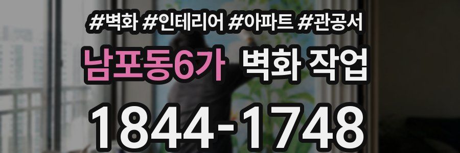 남포동6가 벽화 작업