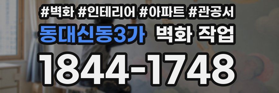 동대신동3가 벽화 작업
