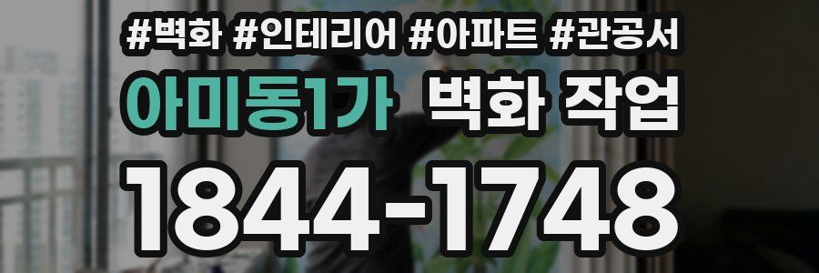 아미동1가 벽화 작업