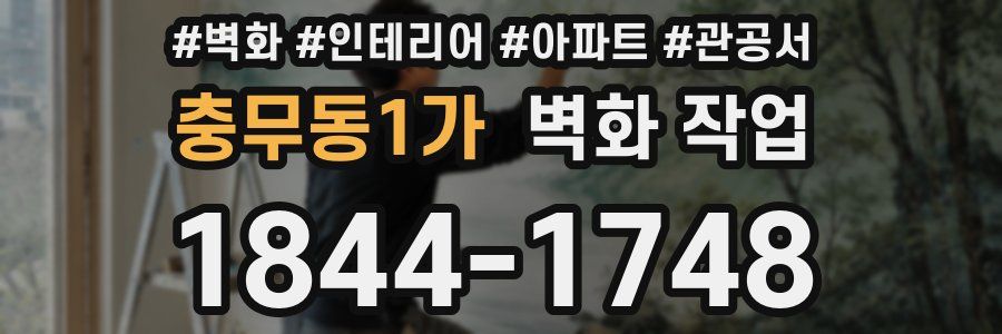 충무동1가 벽화 작업