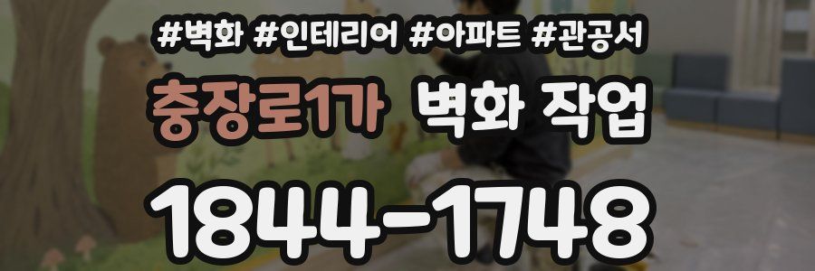 충장로1가 벽화 작업
