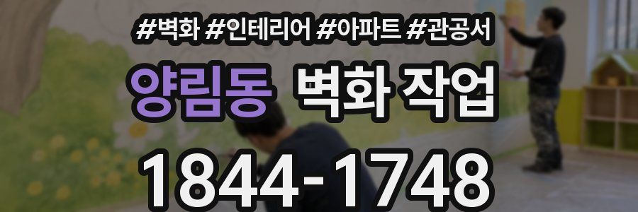 양림동 벽화 작업