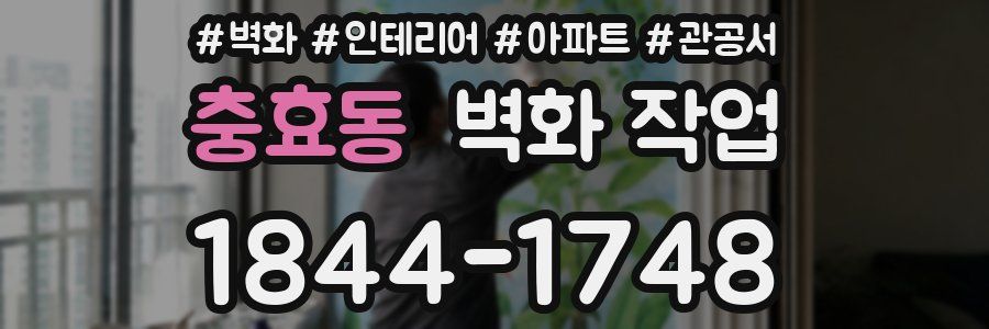 충효동 벽화 작업