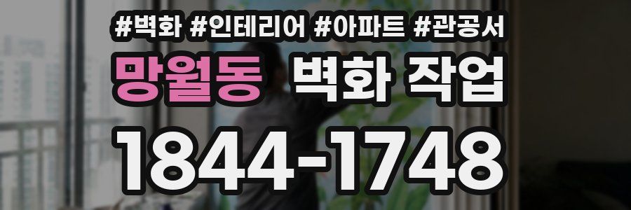 망월동 벽화 작업