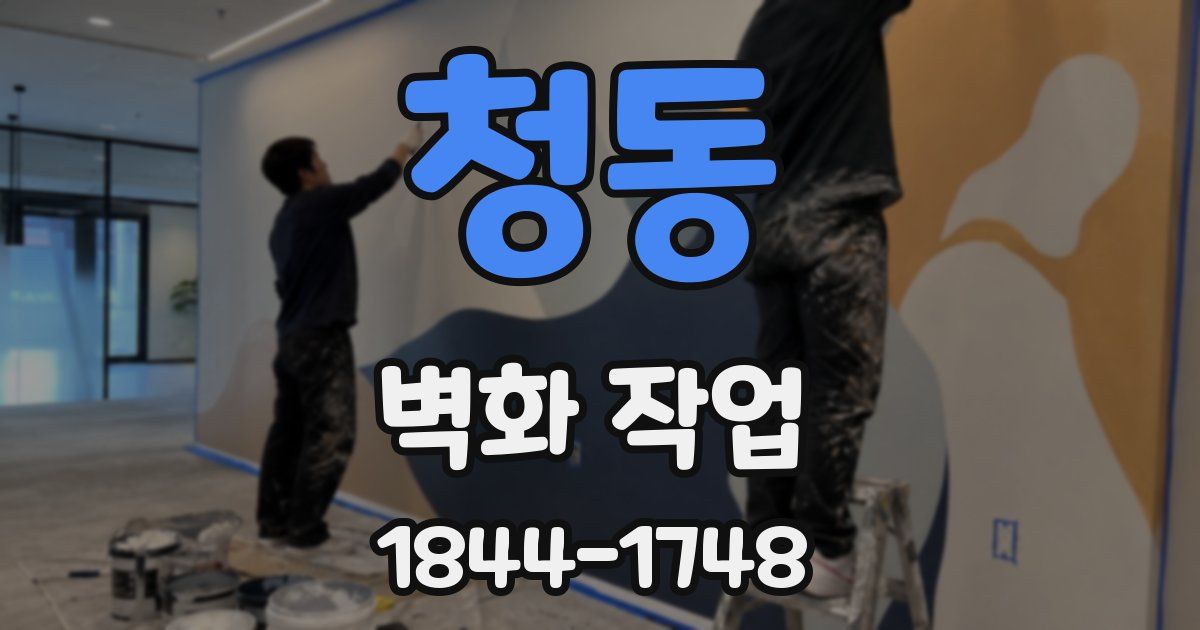 청동 벽화 작업