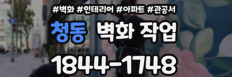 청동 벽화 작업