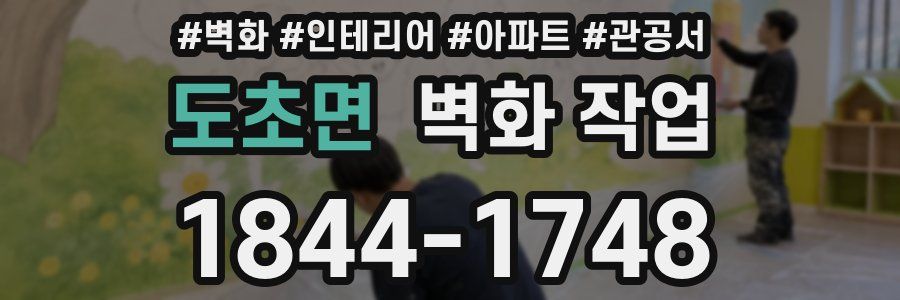 도초면 벽화 작업