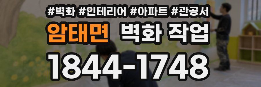 암태면 벽화 작업