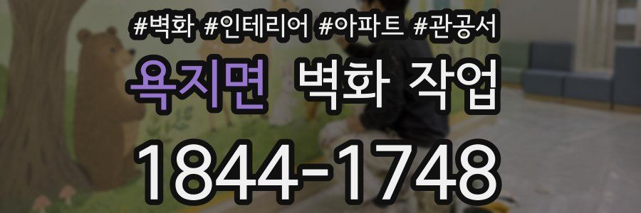 욕지면 벽화 작업