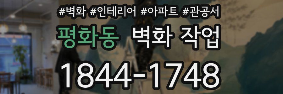 평화동 벽화 작업