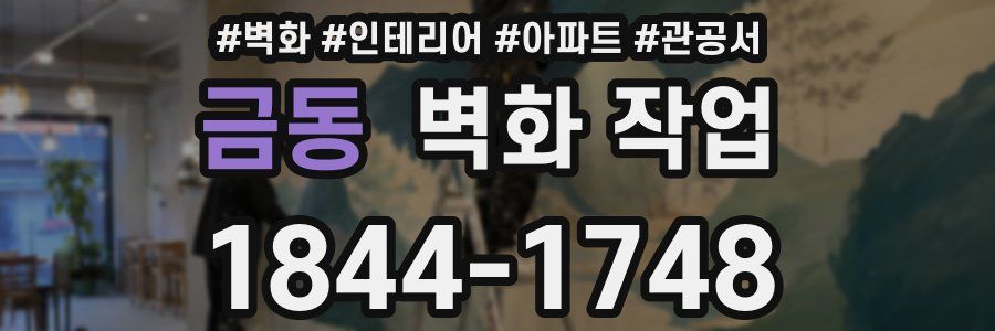 금동 벽화 작업