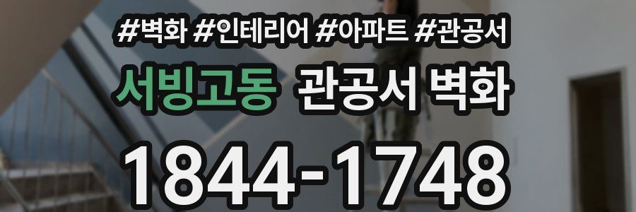서빙고동 관공서 벽화