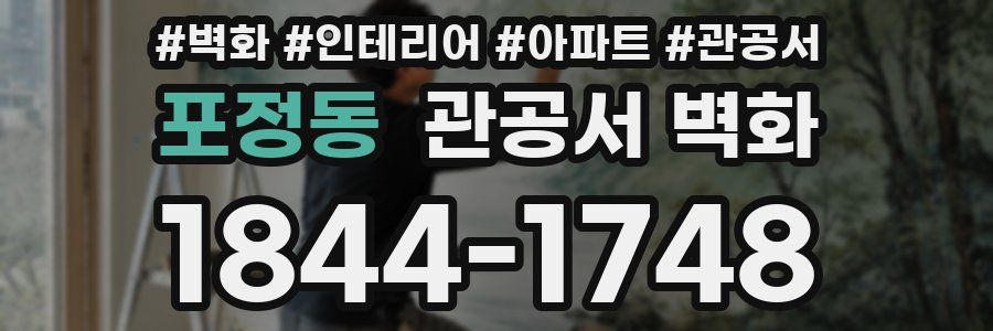 포정동 관공서 벽화
