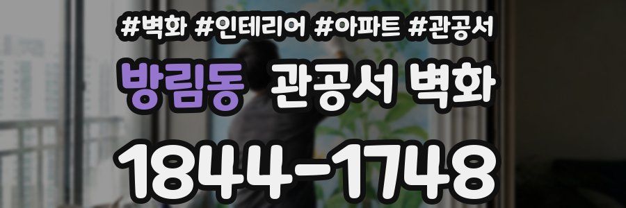 방림동 관공서 벽화