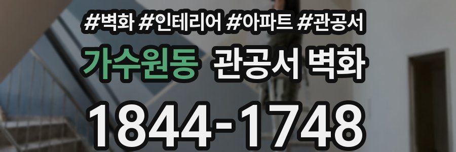 가수원동 관공서 벽화