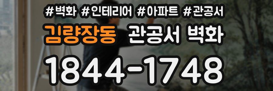 김량장동 관공서 벽화
