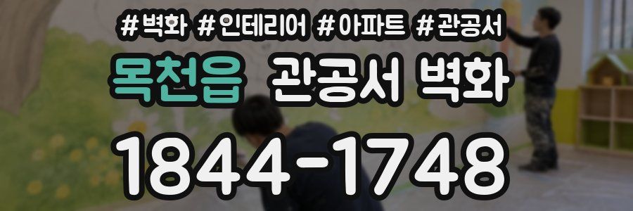 목천읍 관공서 벽화