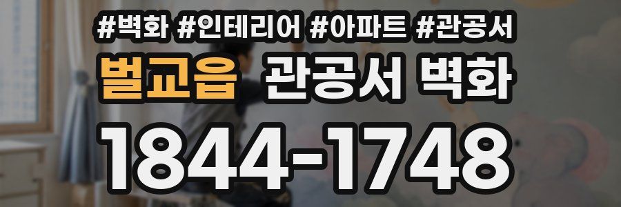 벌교읍 관공서 벽화
