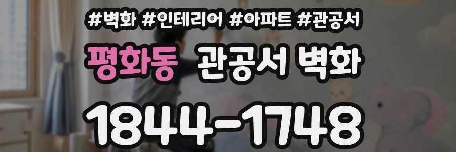 평화동 관공서 벽화