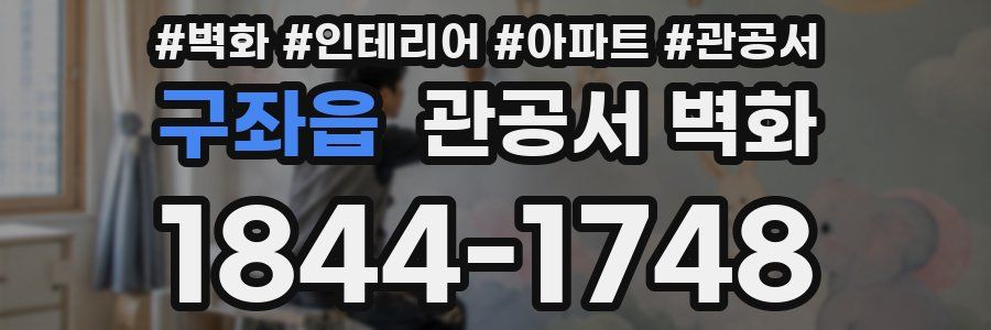 구좌읍 관공서 벽화
